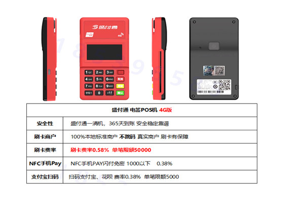 办理盛付通电签版POS机不收取押金.jpg