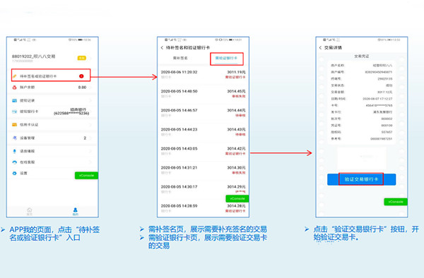 盛付通电签POS机交易验证.jpg