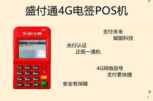 使用盛付通电签版机器可以刷运通卡吗？